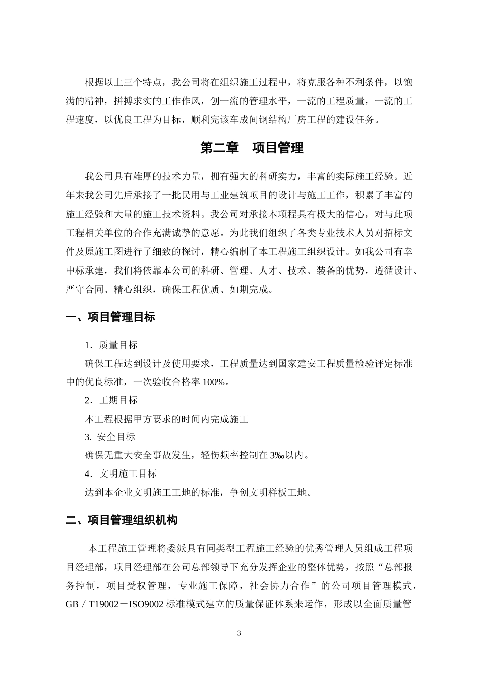 钢结构工程建设施工组织设计_第3页