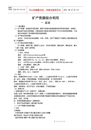 矿产资源综合利用