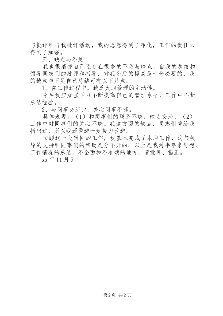 XX年11月思想汇报_第2页