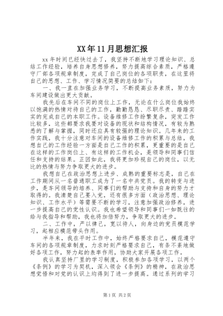 XX年11月思想汇报