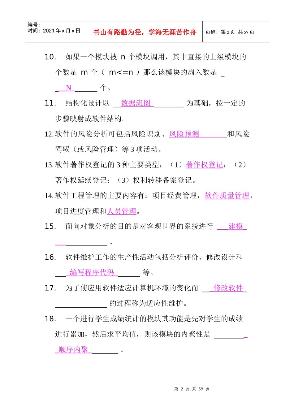 软件工程期末考试总复习题及答案_第2页