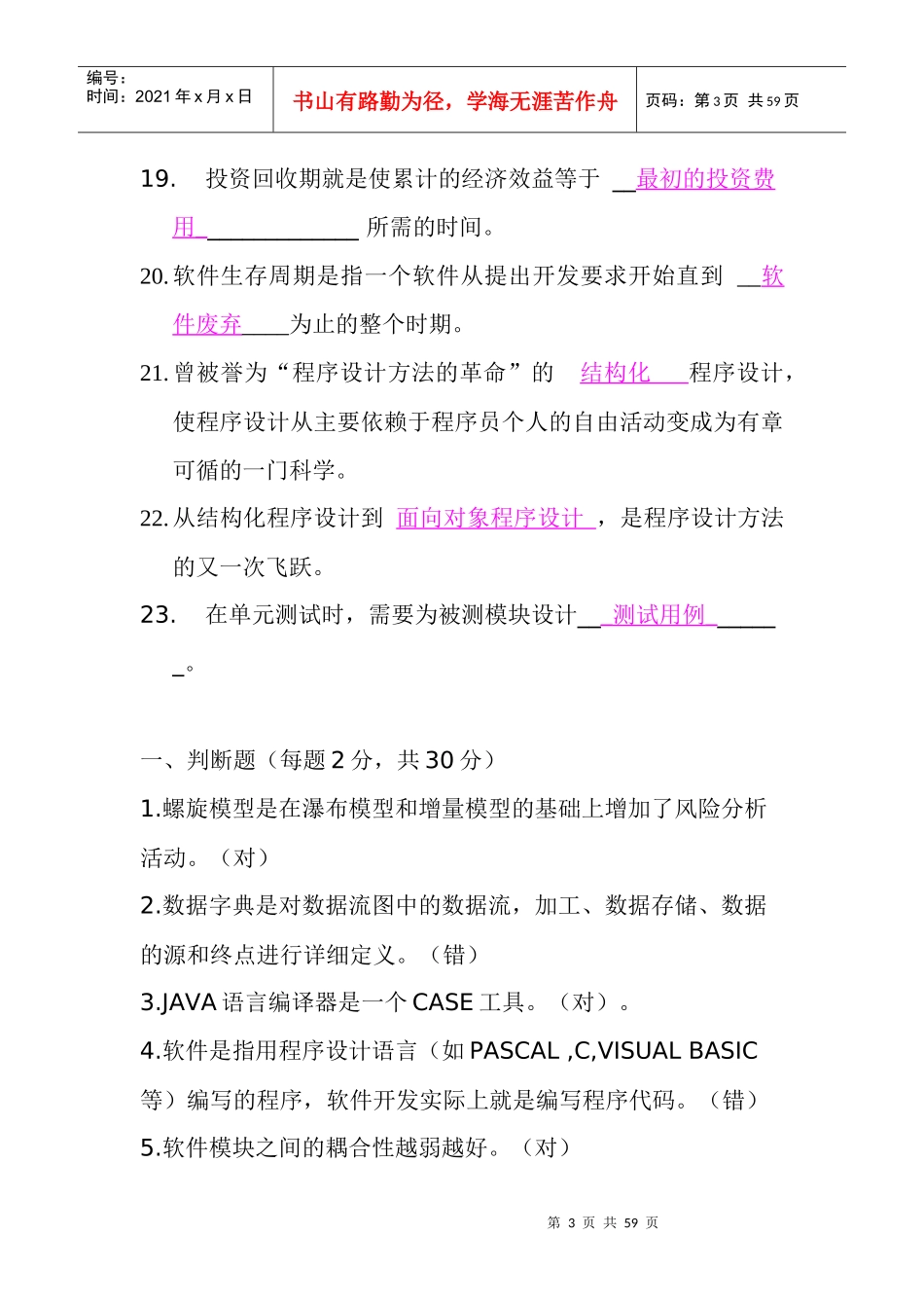 软件工程期末考试总复习题及答案_第3页