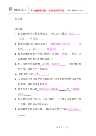 软件工程期末考试总复习题及答案
