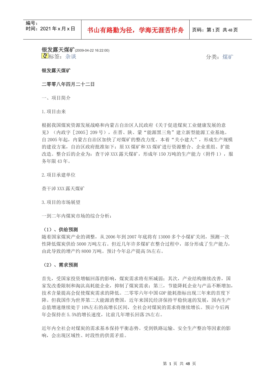 银发露天煤矿_第1页