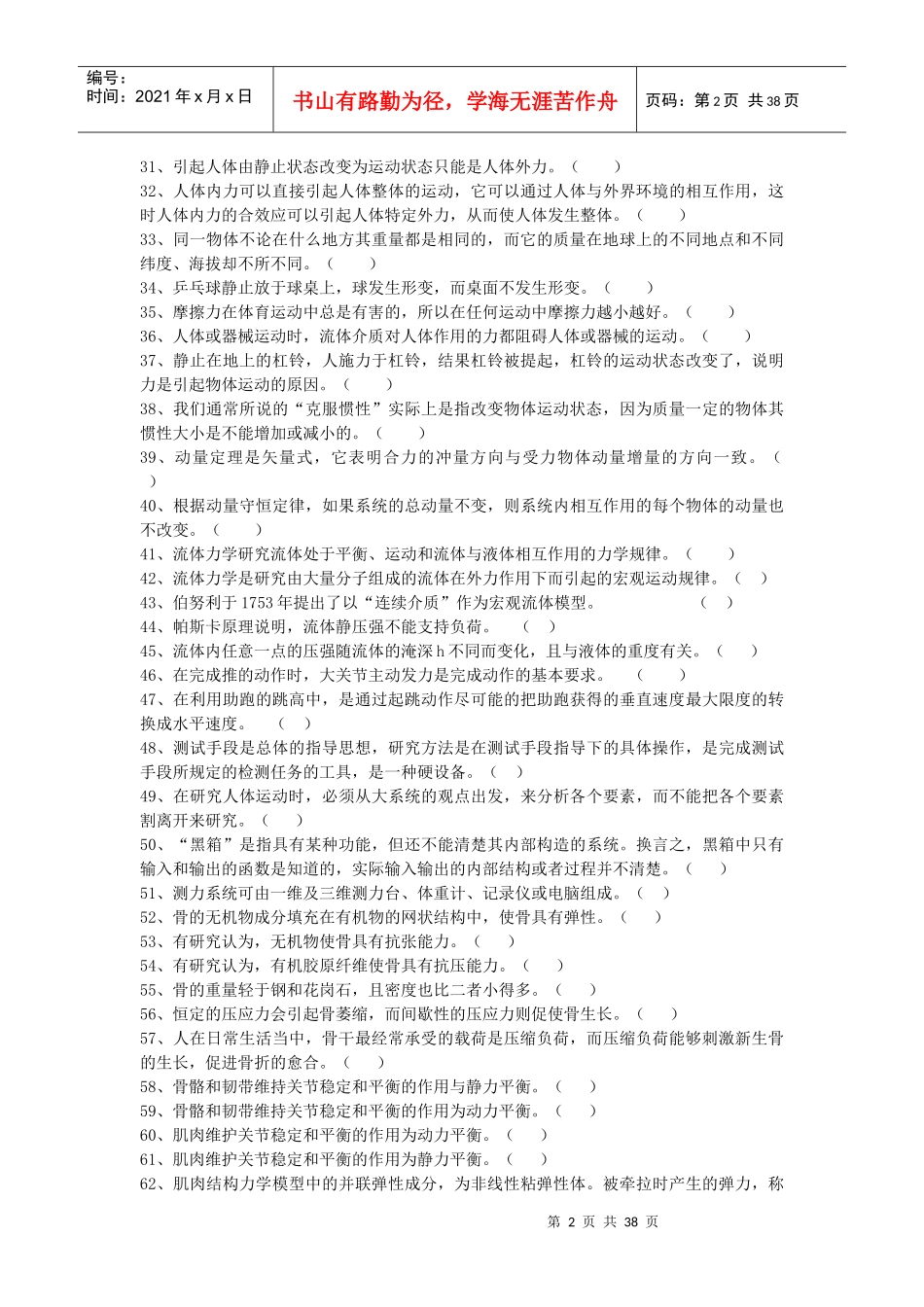 运动生物力学试题题库-B_第2页