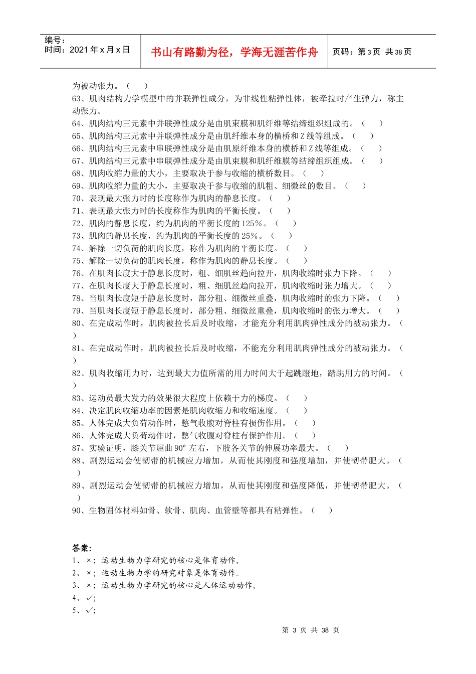 运动生物力学试题题库-B_第3页