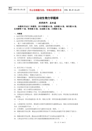 运动生物力学试题题库-B
