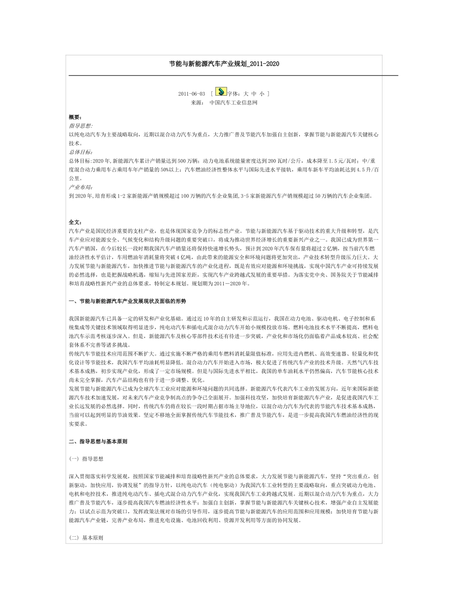 节能与新能源汽车产业规划86104_第1页