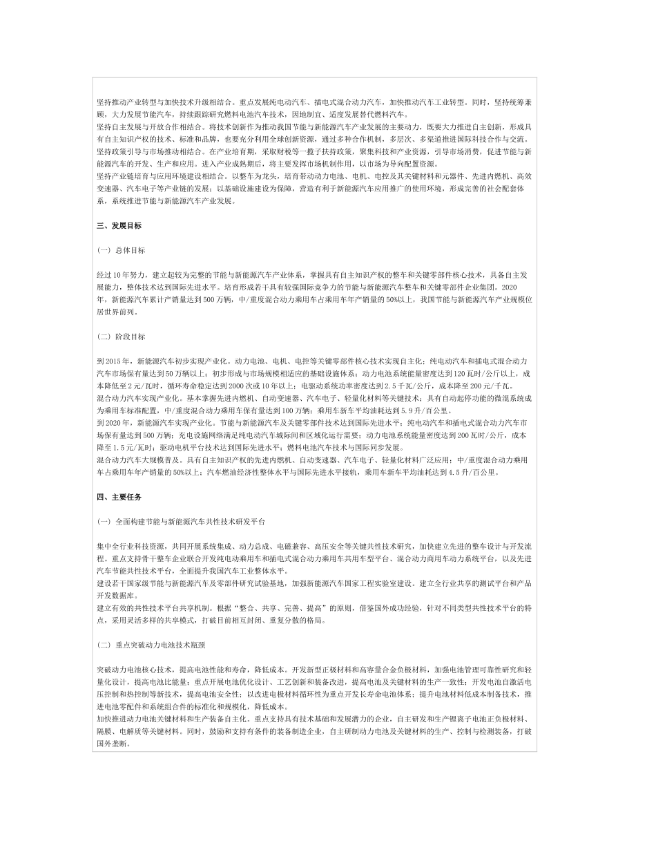 节能与新能源汽车产业规划86104_第2页