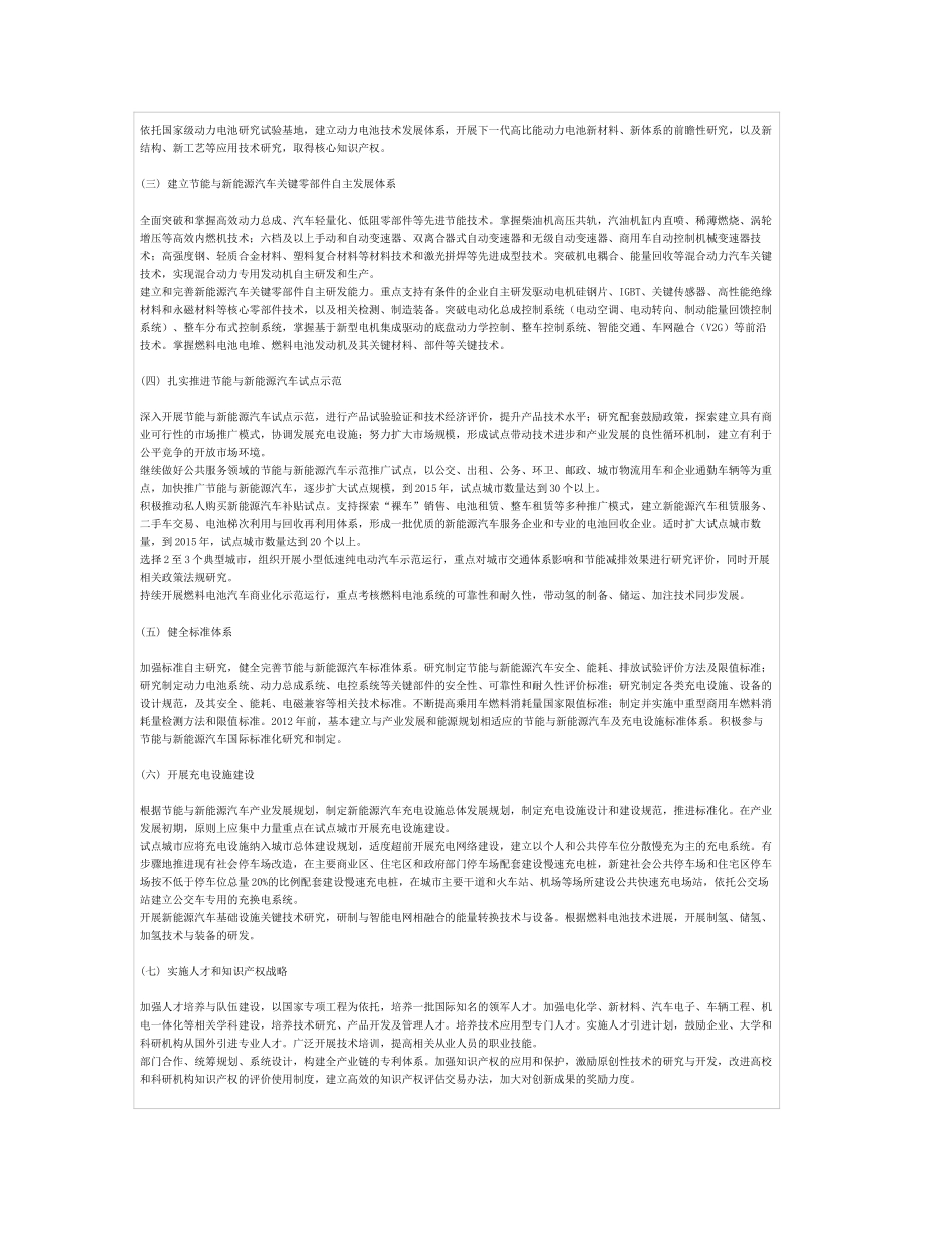 节能与新能源汽车产业规划86104_第3页