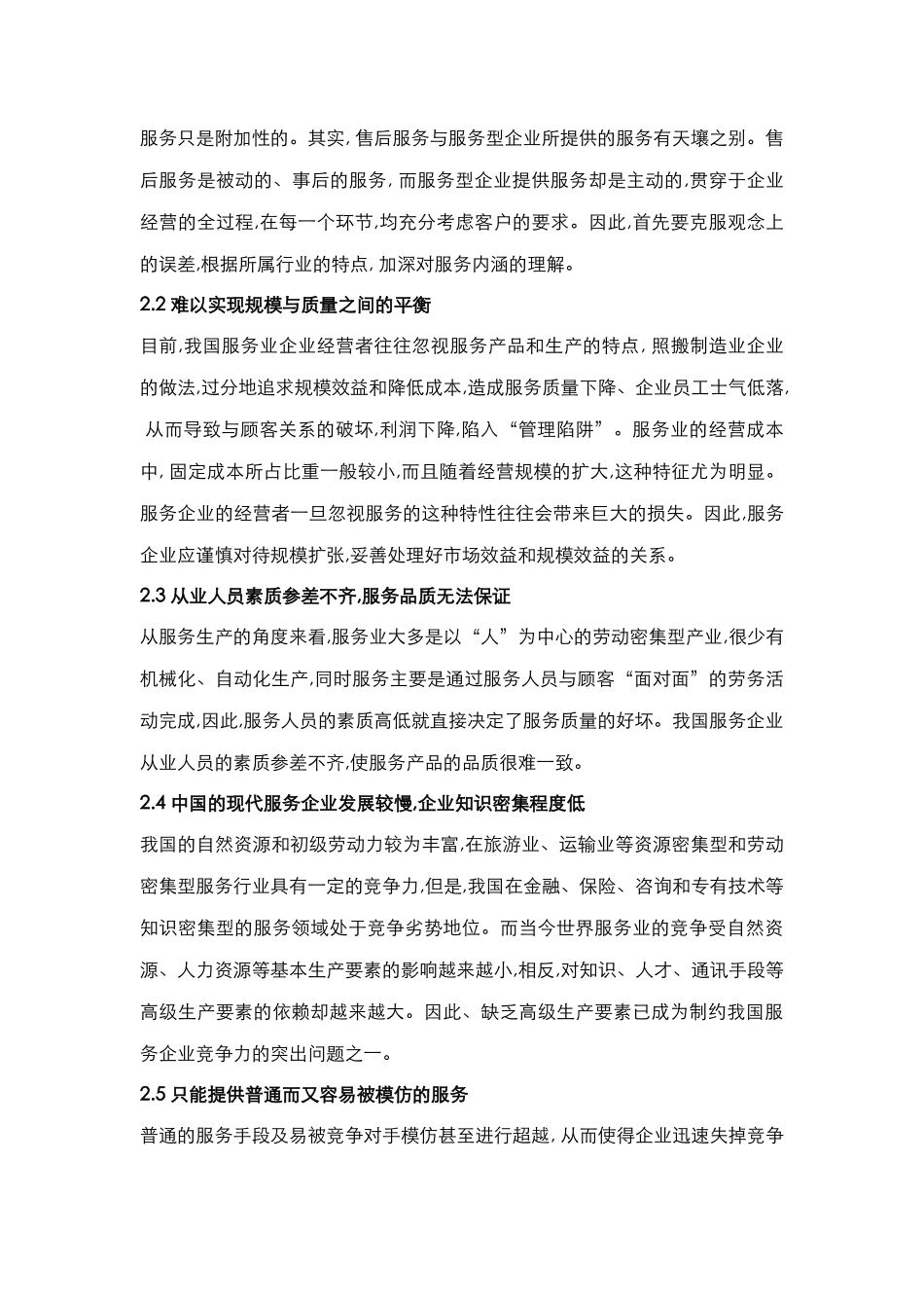 酒店管理理论  服务性企业顾客满意与忠诚(叶予舜)_第3页