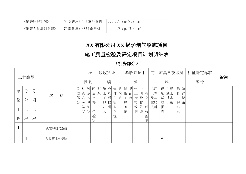 某工程施工质量检验与评定项目计划明细表_第2页