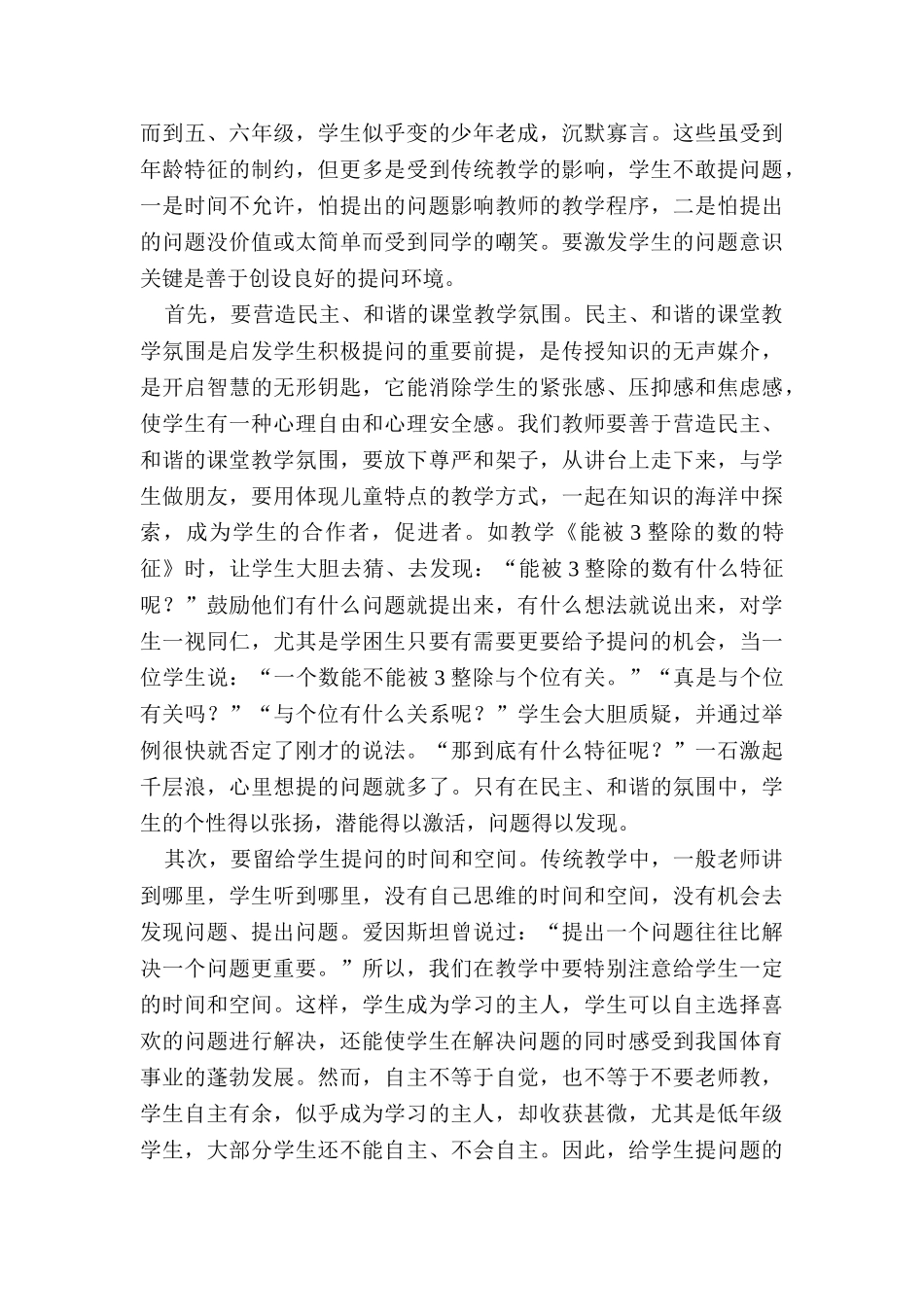 农村小学生数学问题意识培养_第2页