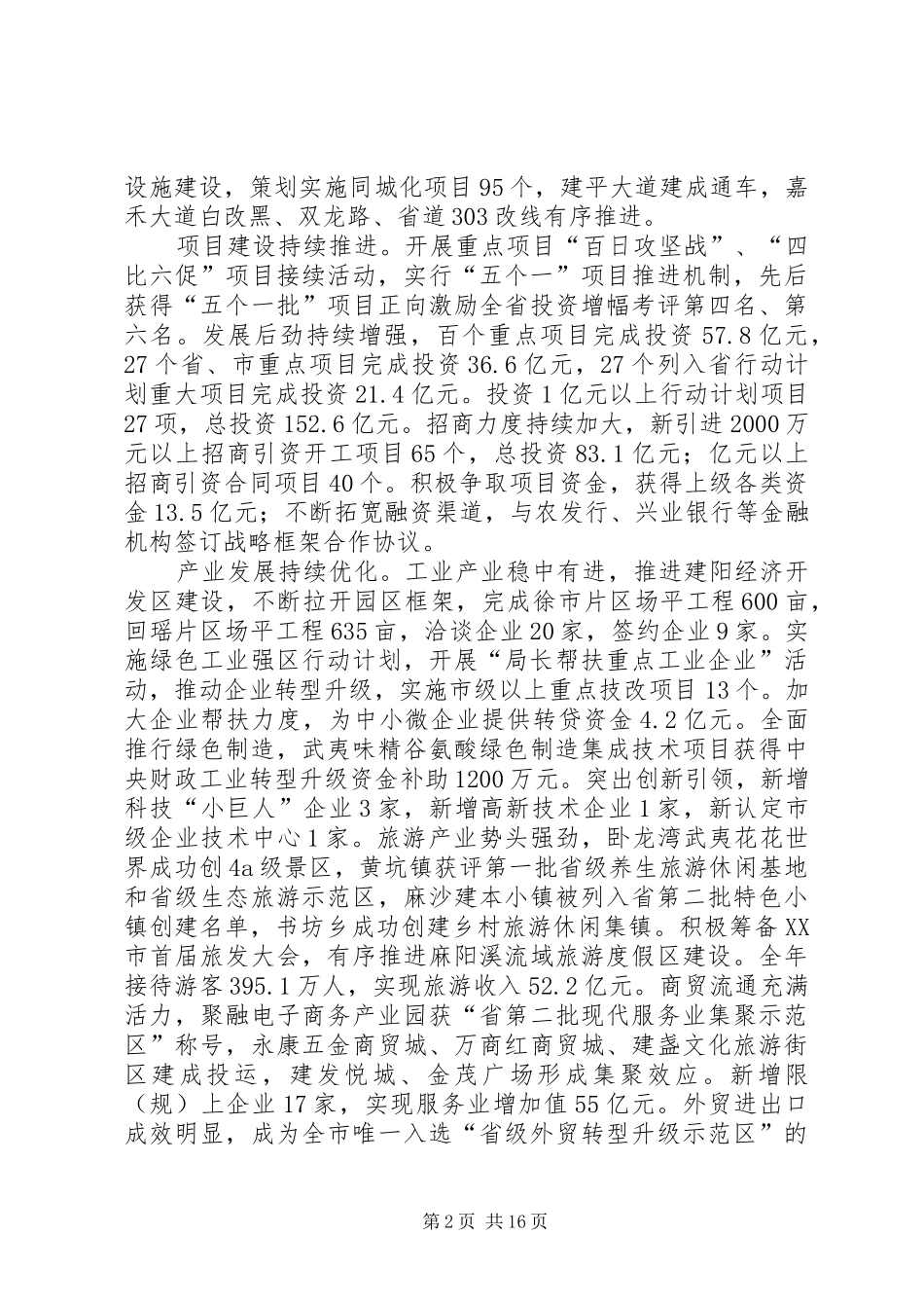 XX年XX市建阳区政府工作报告_第2页