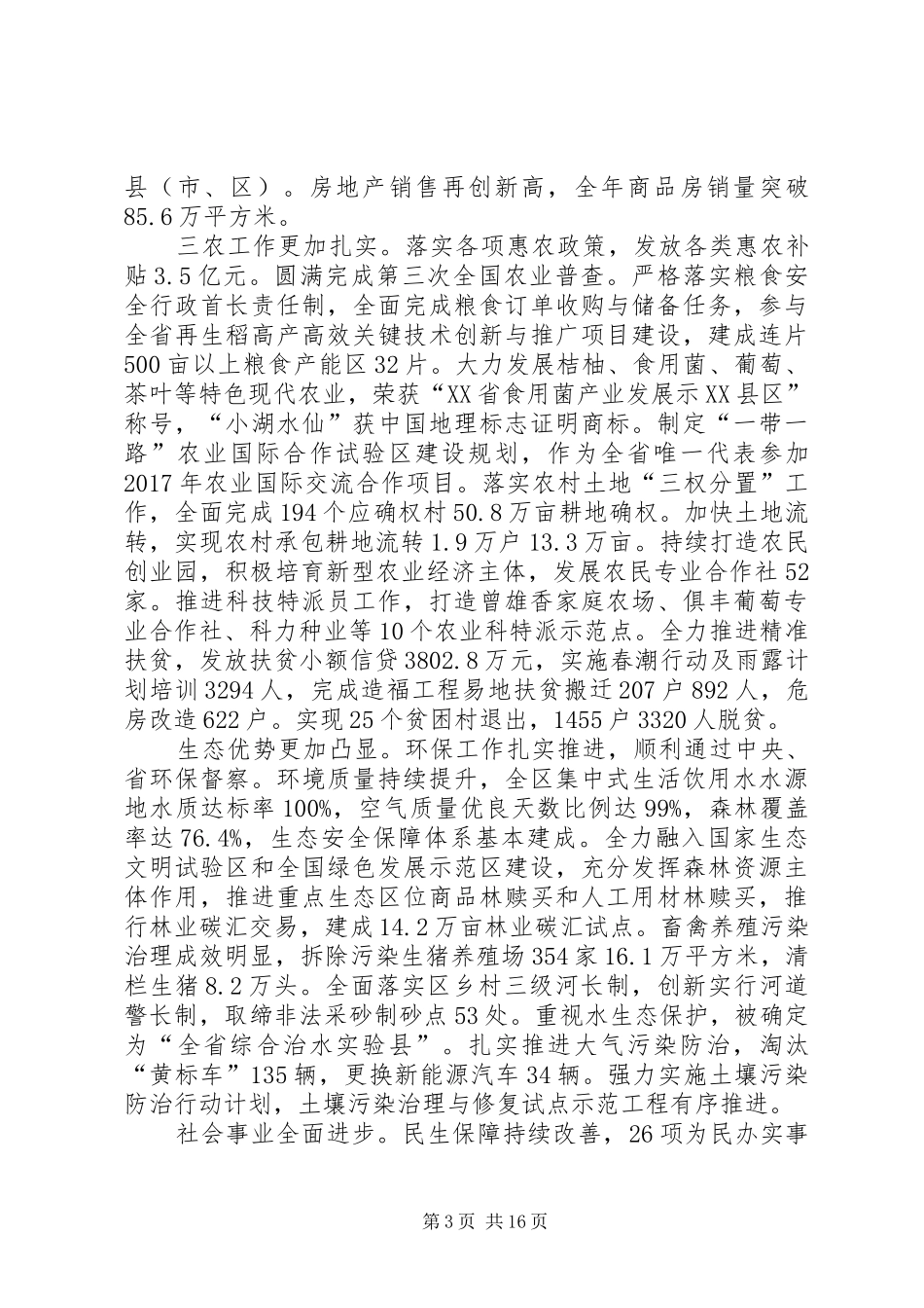 XX年XX市建阳区政府工作报告_第3页