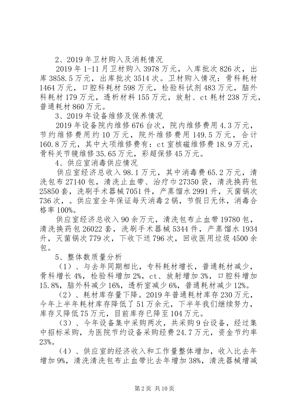 XX年器械科年度工作报告_第2页