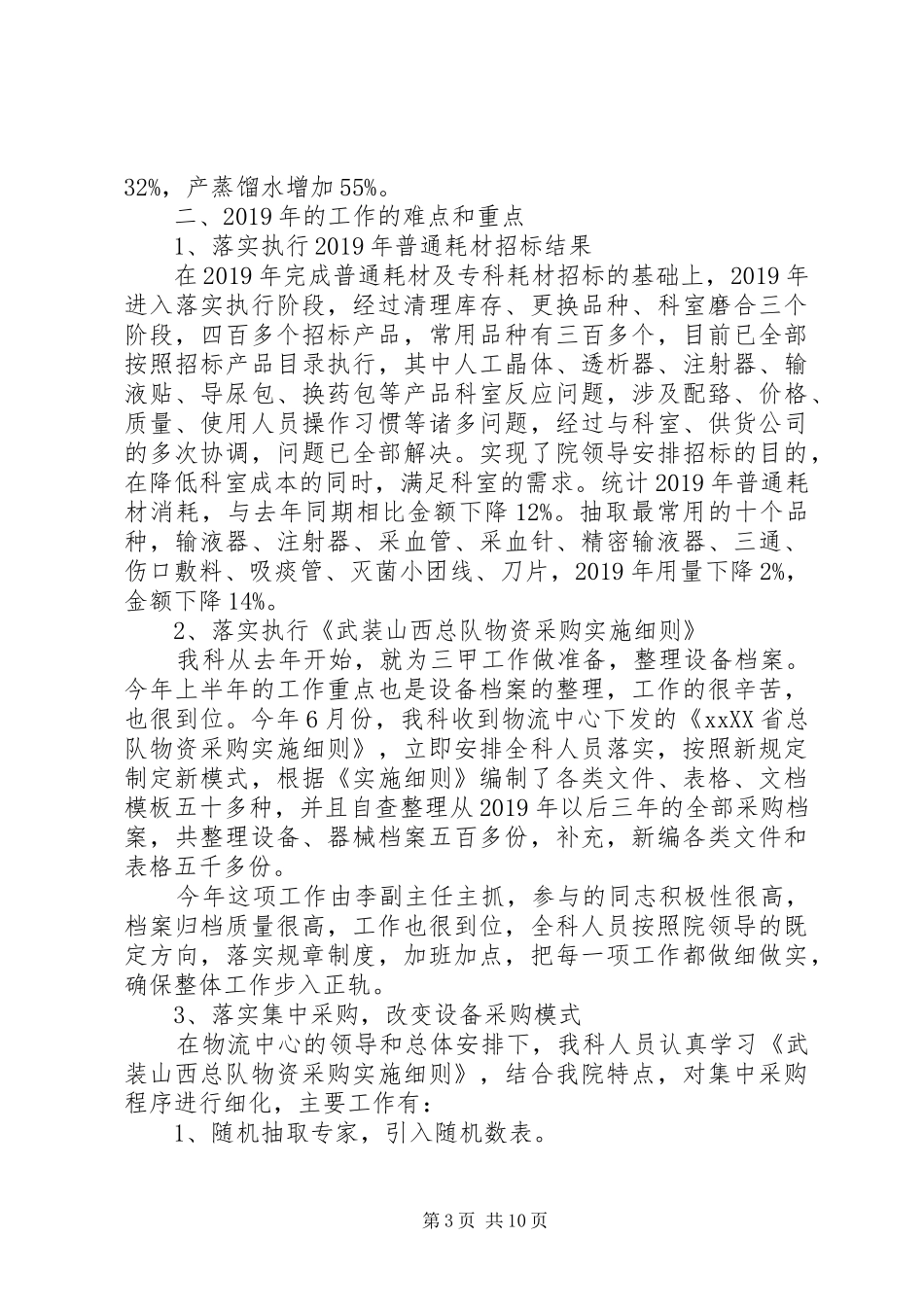 XX年器械科年度工作报告_第3页