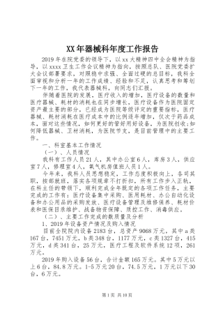 XX年器械科年度工作报告