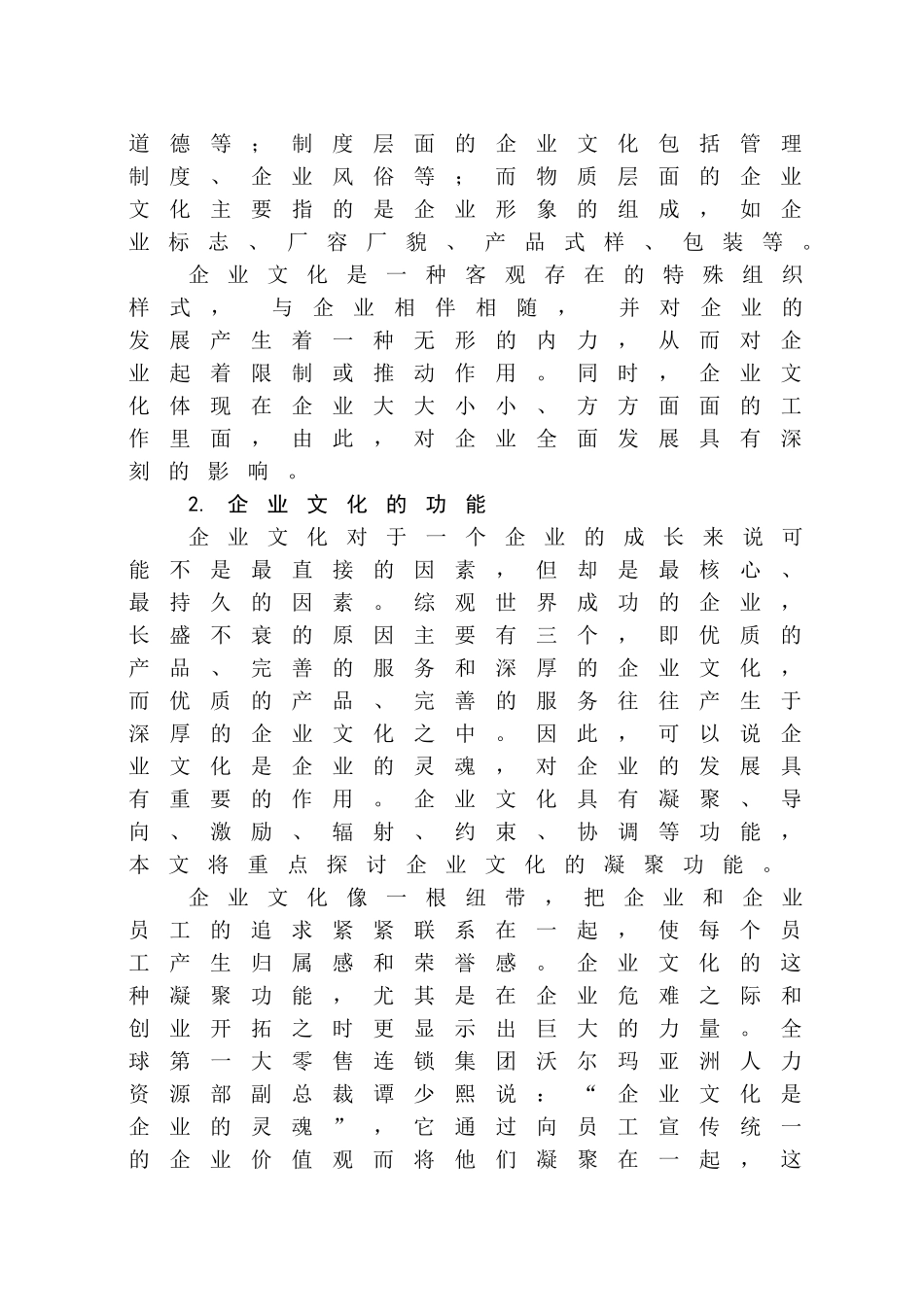 浅析企业文化对企业凝聚力的影响_第3页