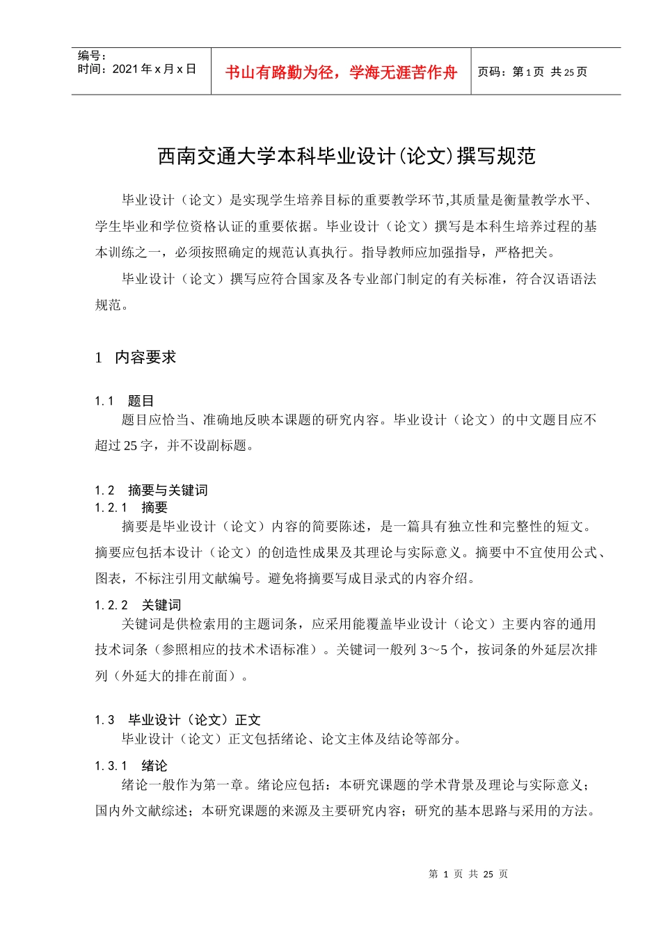 西南交通大学本科毕业设计(论文)_第1页