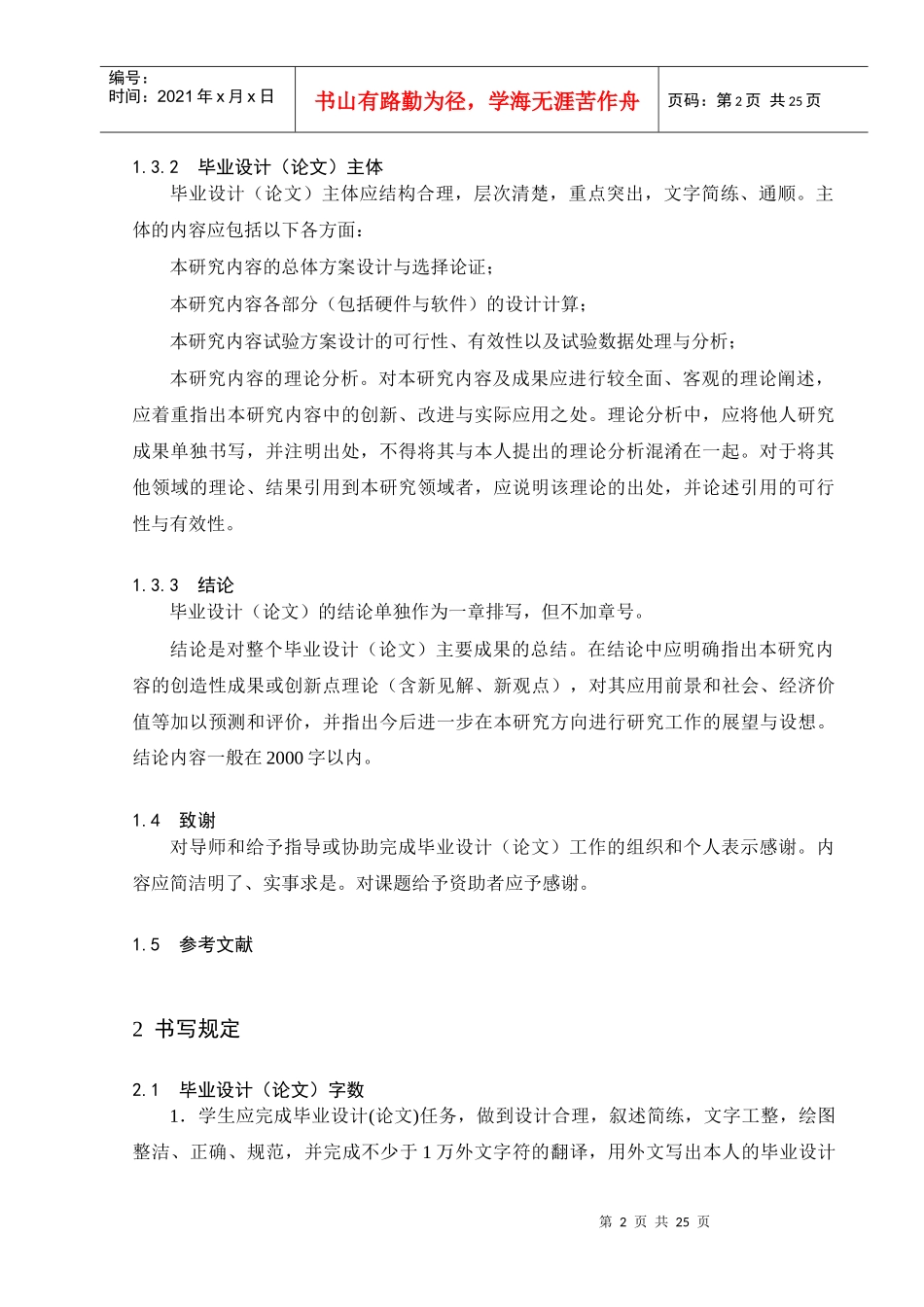 西南交通大学本科毕业设计(论文)_第2页