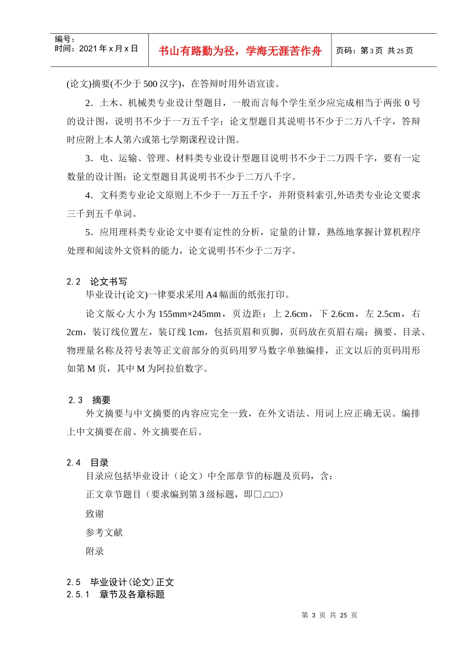 西南交通大学本科毕业设计(论文)_第3页