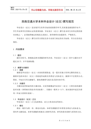 西南交通大学本科毕业设计(论文)
