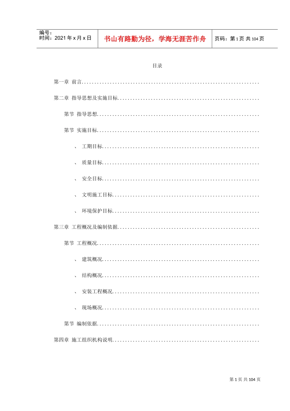 花园式多功能高层住宅楼施工组织设计方案(DOC115页)_第1页