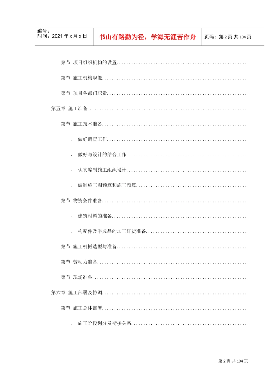 花园式多功能高层住宅楼施工组织设计方案(DOC115页)_第2页