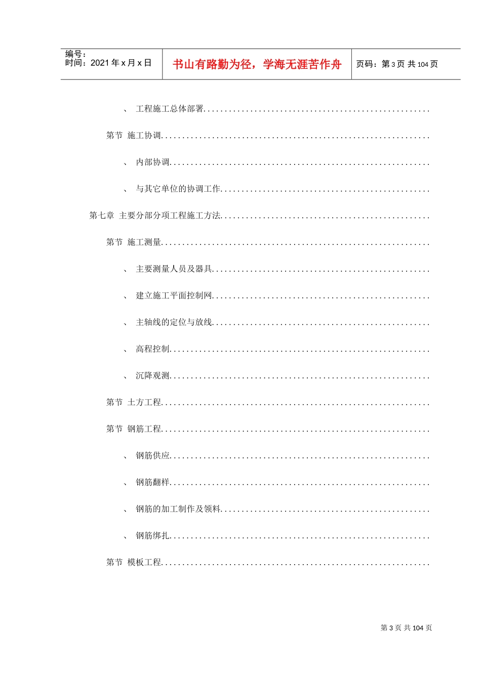 花园式多功能高层住宅楼施工组织设计方案(DOC115页)_第3页