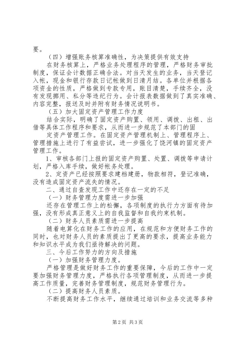 财政局自查自纠报告_第2页