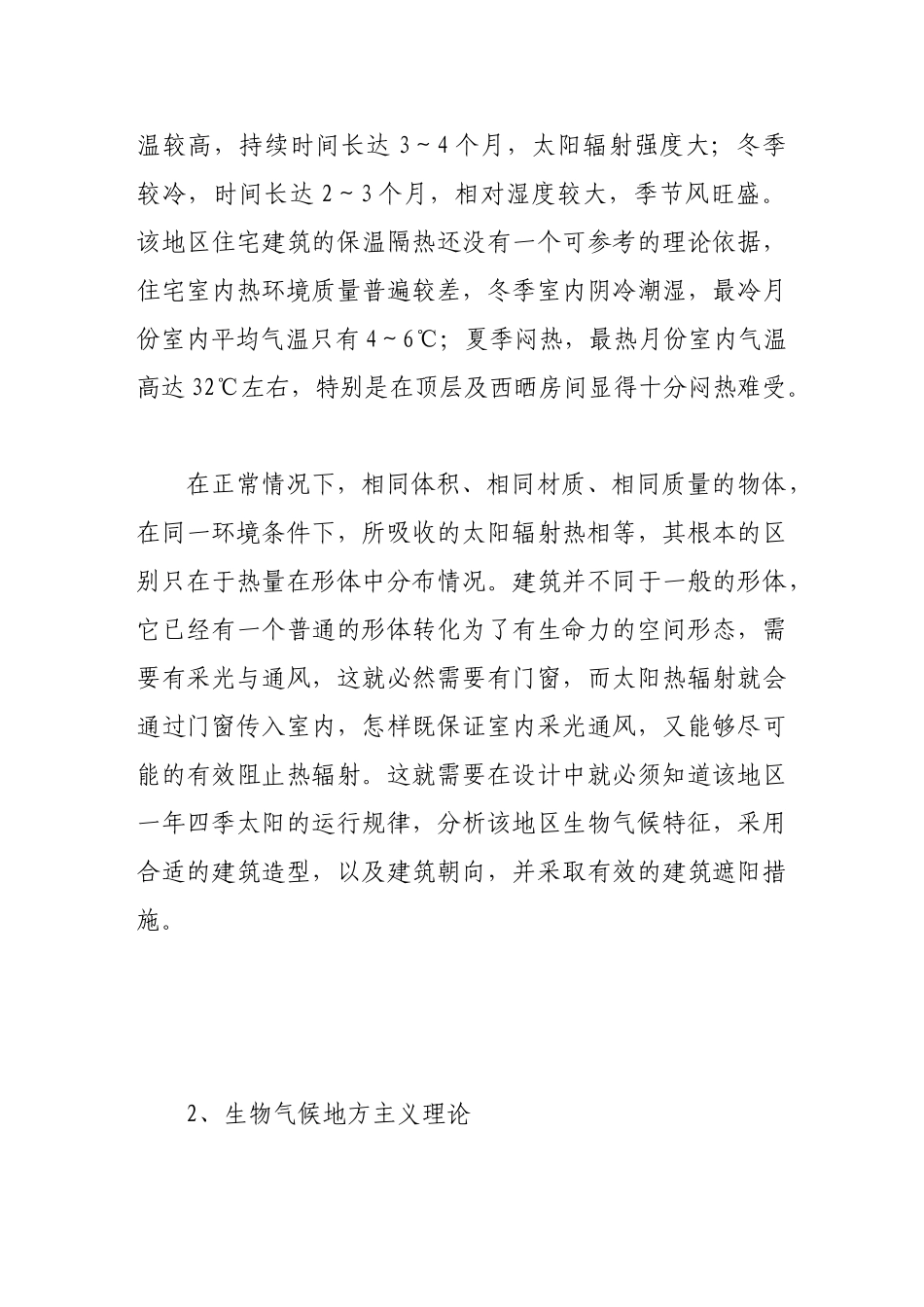 论长江中下游地区住宅建筑节能设计及应用_第2页