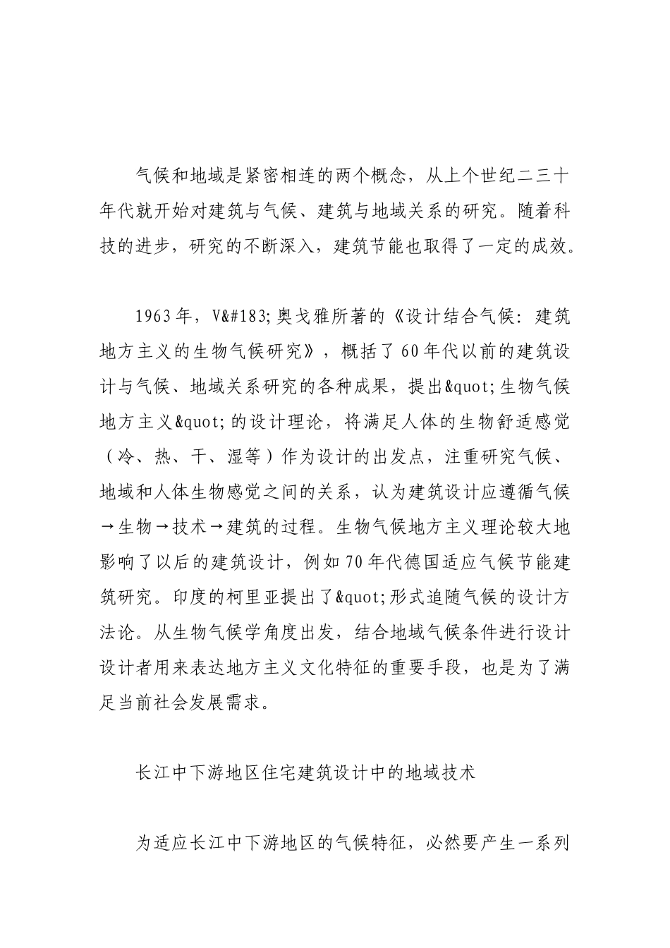 论长江中下游地区住宅建筑节能设计及应用_第3页