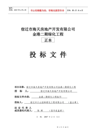 金港花园二期工程施工组织设计