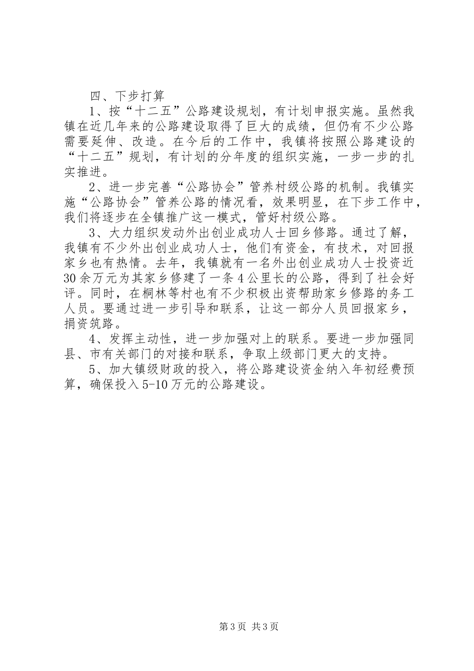 村级公路基本情况调查汇报_第3页