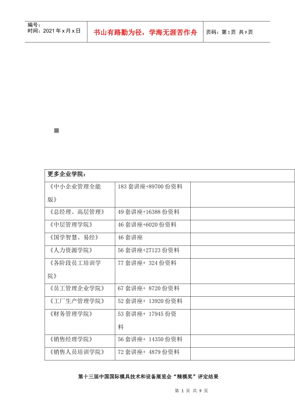 第十三届中国国际模具技术与设备展览会“精模奖”_第1页