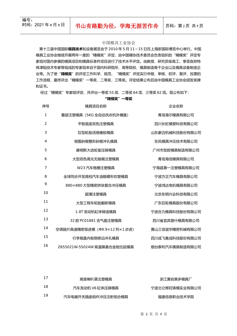 第十三届中国国际模具技术与设备展览会“精模奖”_第2页