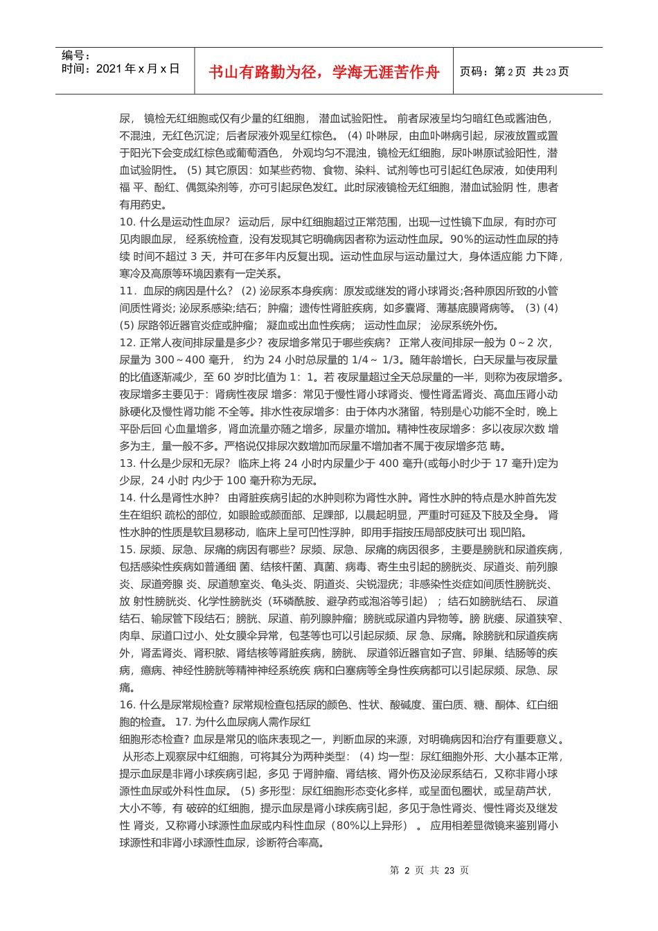 肾脏疾病资料整理_第2页