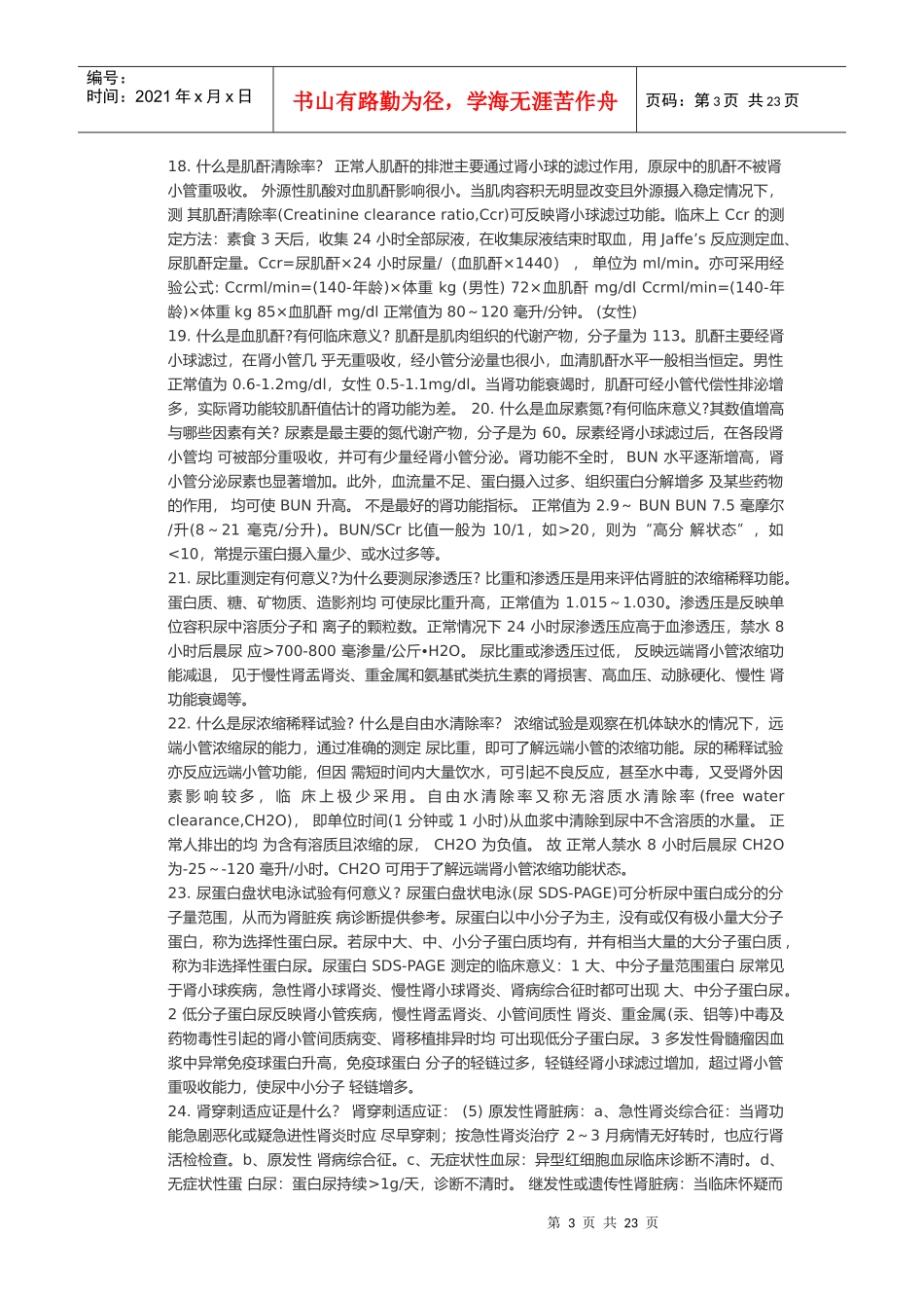 肾脏疾病资料整理_第3页