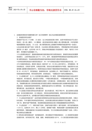 肾脏疾病资料整理