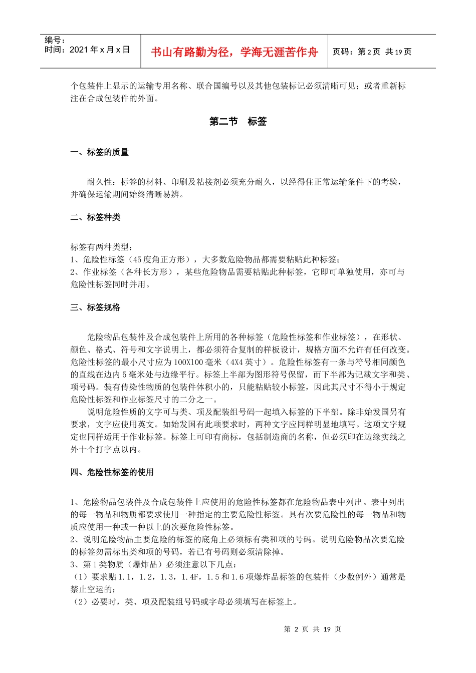 第五章 包装件的标记标签_第2页