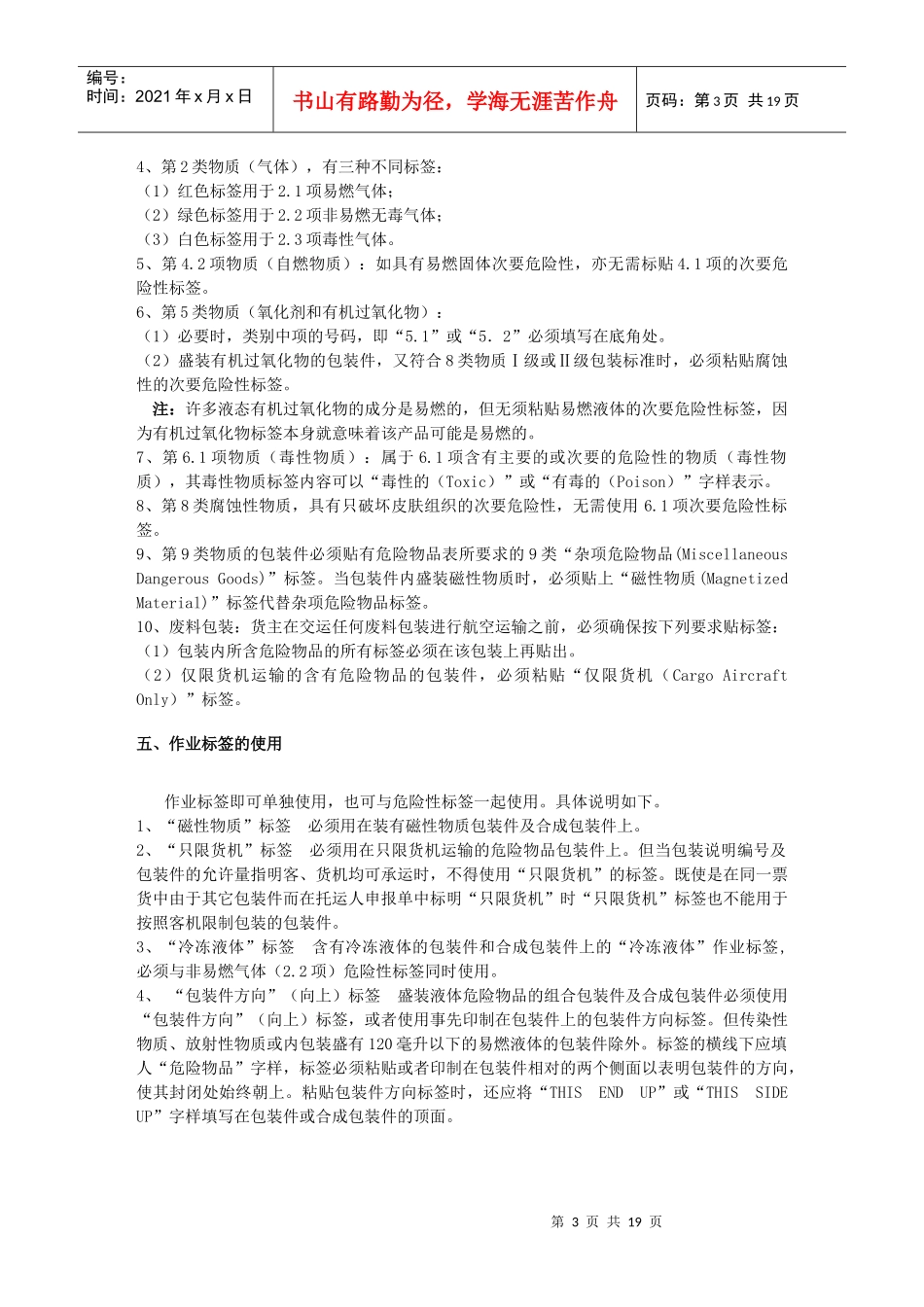 第五章 包装件的标记标签_第3页