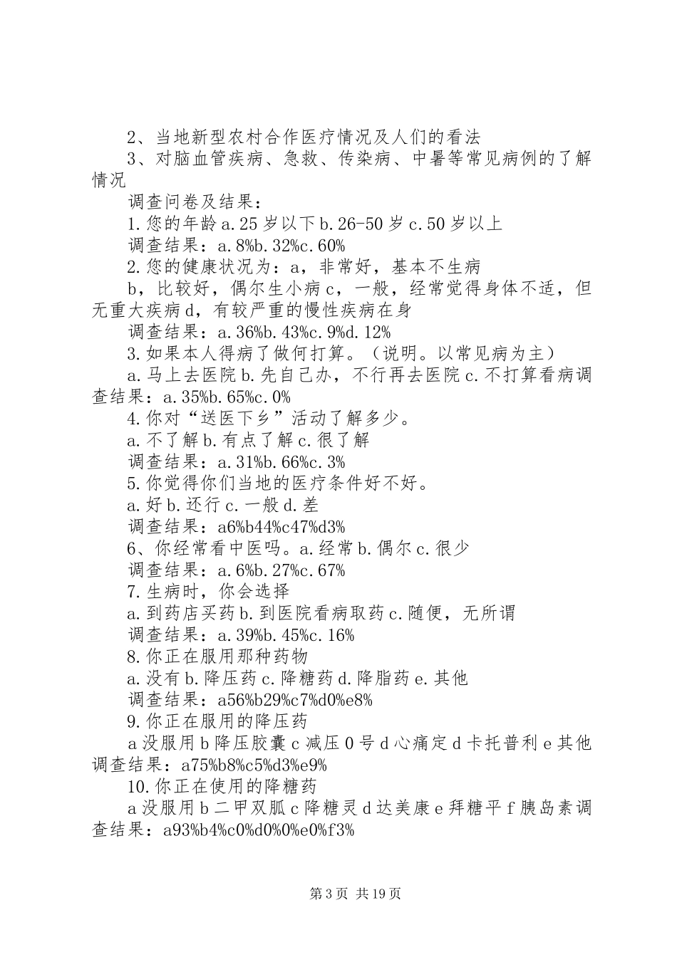 XX县区基层医疗卫生单位人员编制调查摸底情况报告_第3页