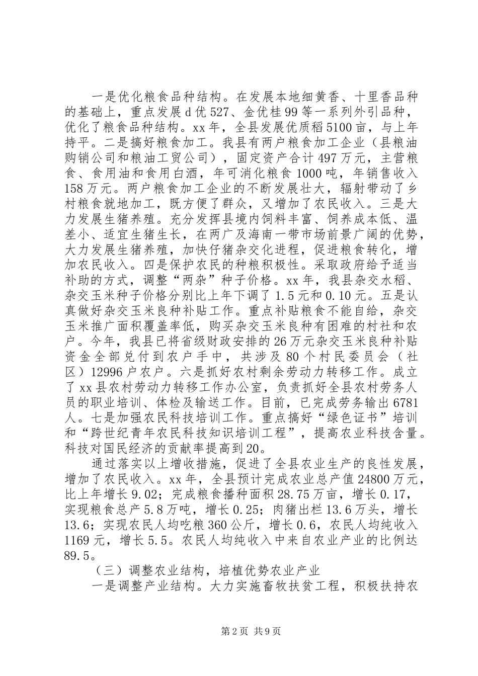 XX贫困县“三农”工作情况汇报材料_第2页