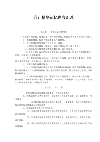 会计精华记忆内容汇总（38）(1)