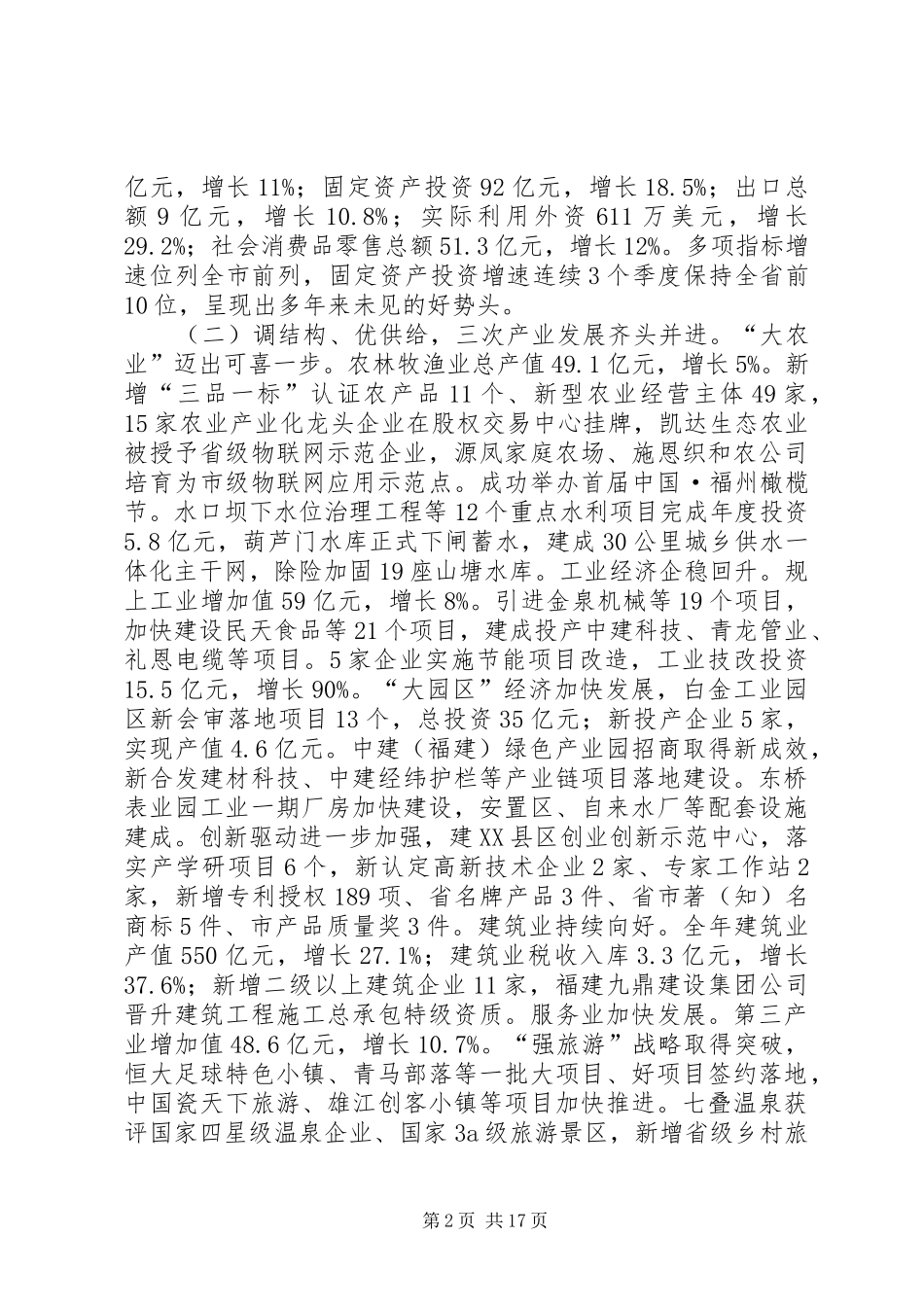 XX年XX县区政府工作报告_5 (40)_第2页