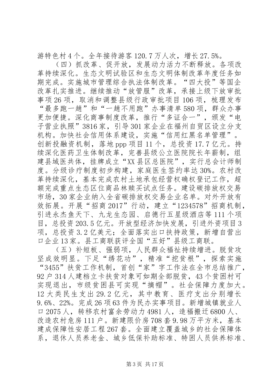 XX年XX县区政府工作报告_5 (40)_第3页