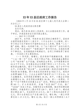XX年XX县区政府工作报告_5 (40)