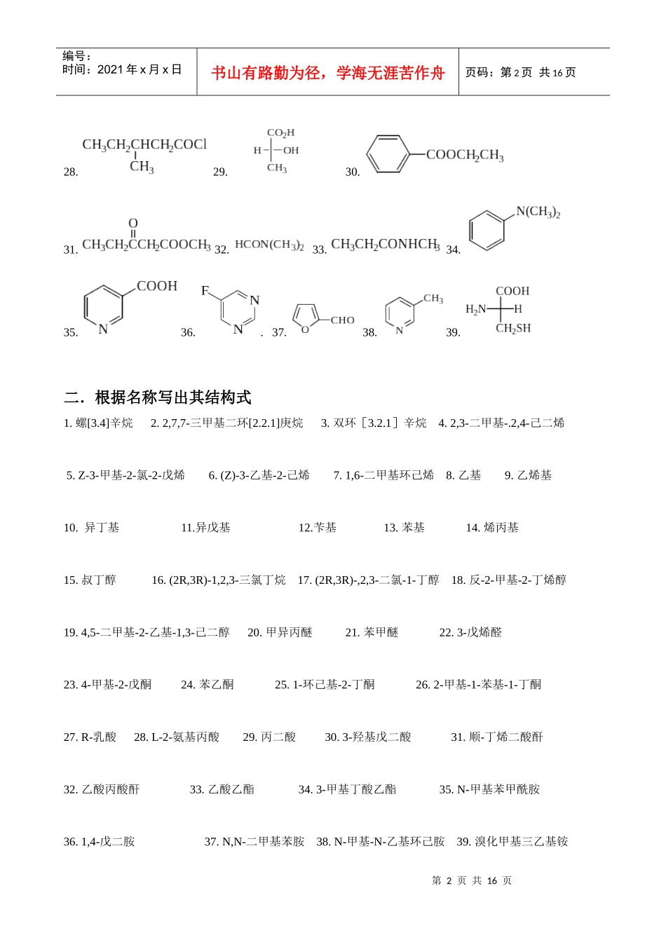 药学专业有机化学综合练习题_第2页