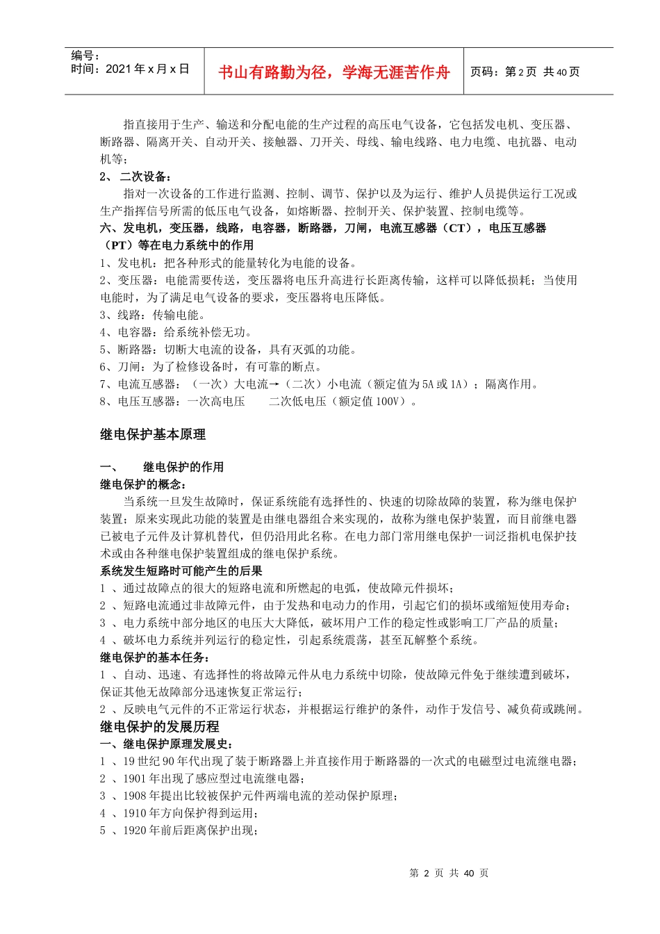 电力系统基本概念及继电保护基本原理_第3页